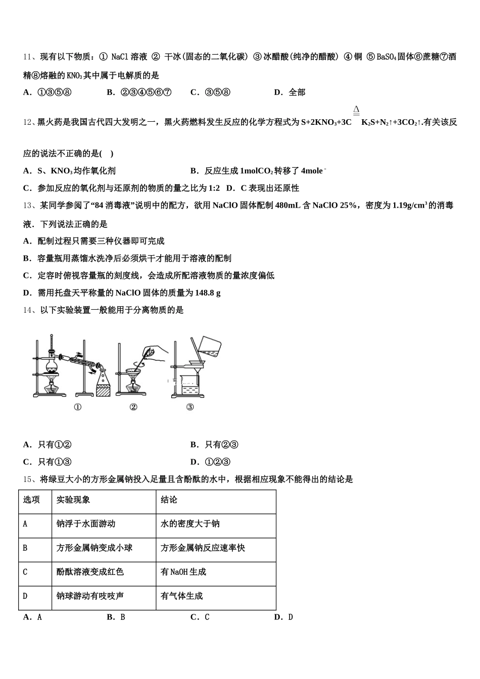广东省郁南县连滩中学2025-2026学年化学高一第一学期期中学业水平测试模拟试题含解析_第3页