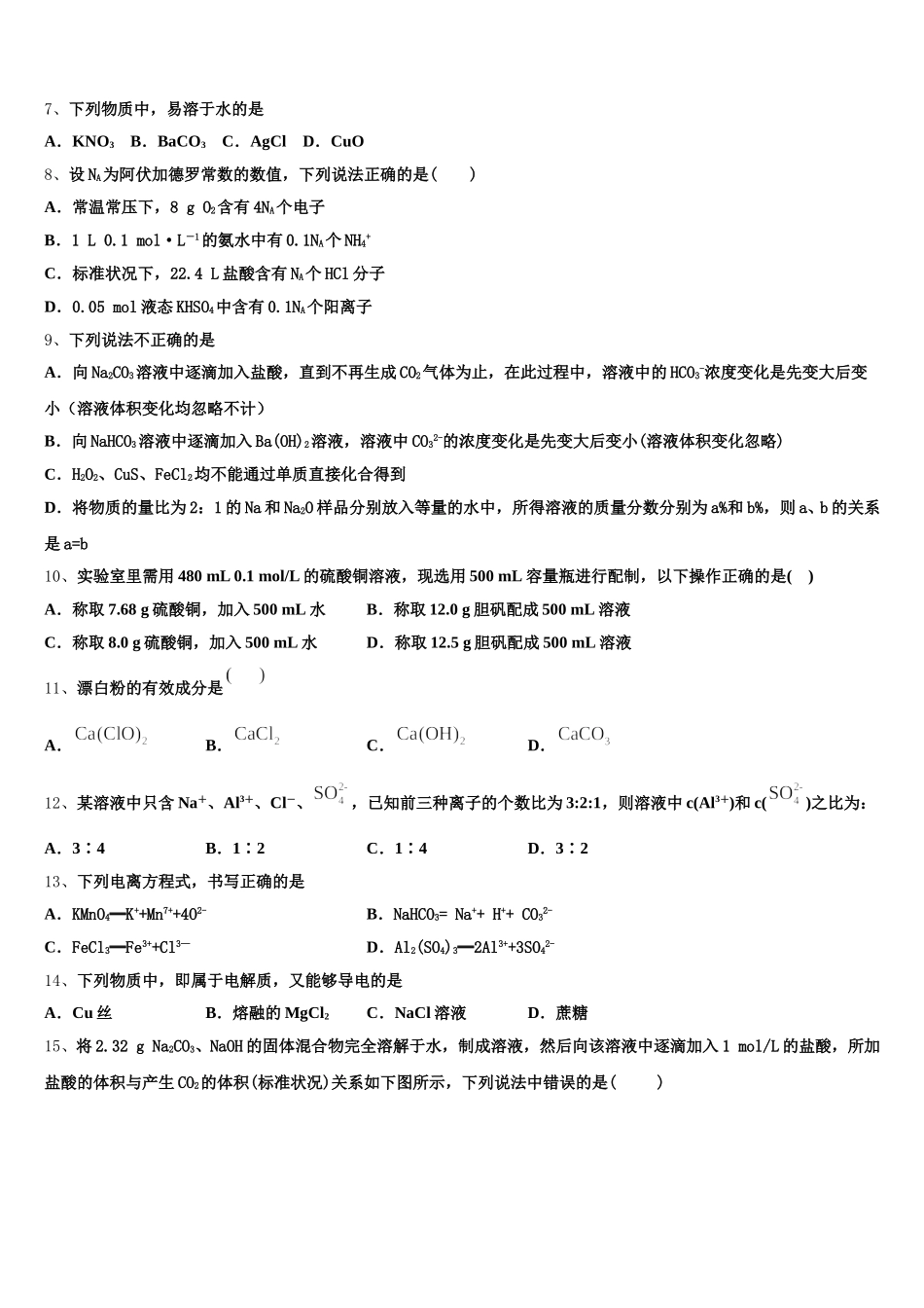 广东省广州市广东二师番禺附中2026届高一上化学期中达标测试试题含解析_第2页