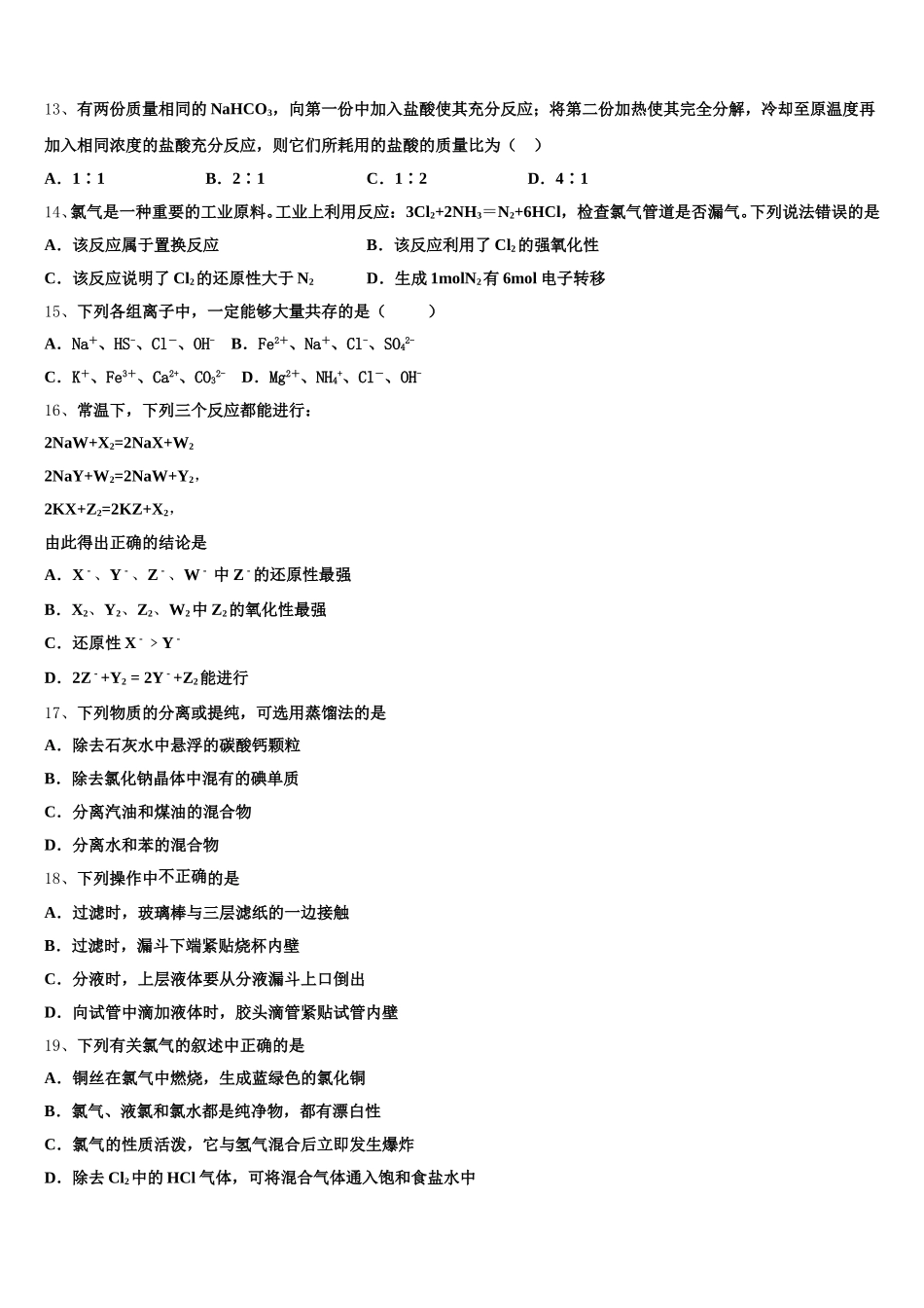 2026届广东省东华高级中学化学高一上期中质量检测模拟试题含解析_第3页