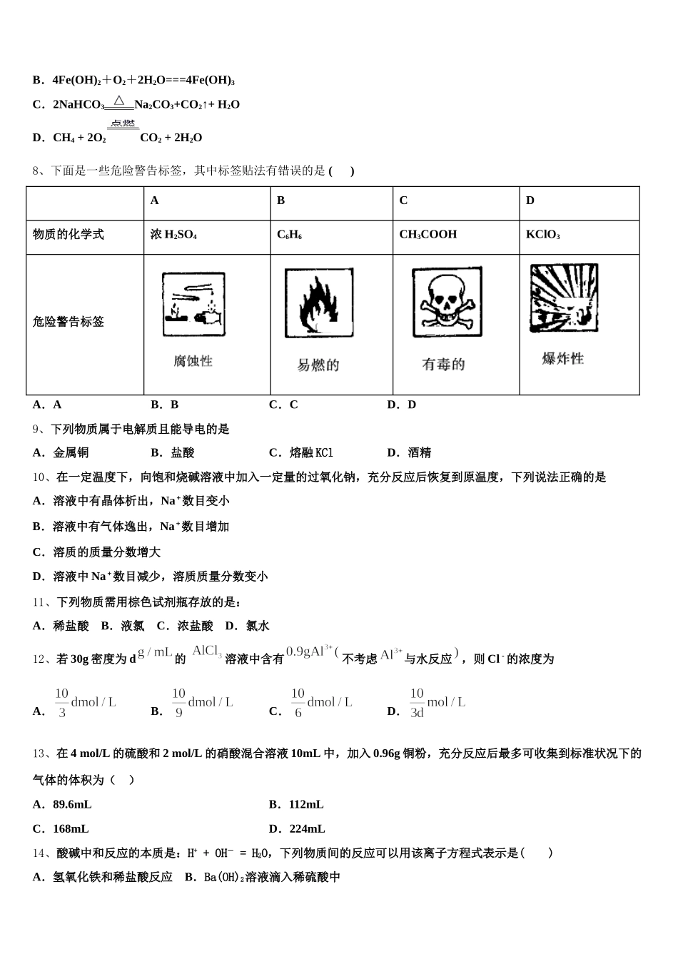 江苏省启东市2025年化学高一第一学期期中预测试题含解析_第2页