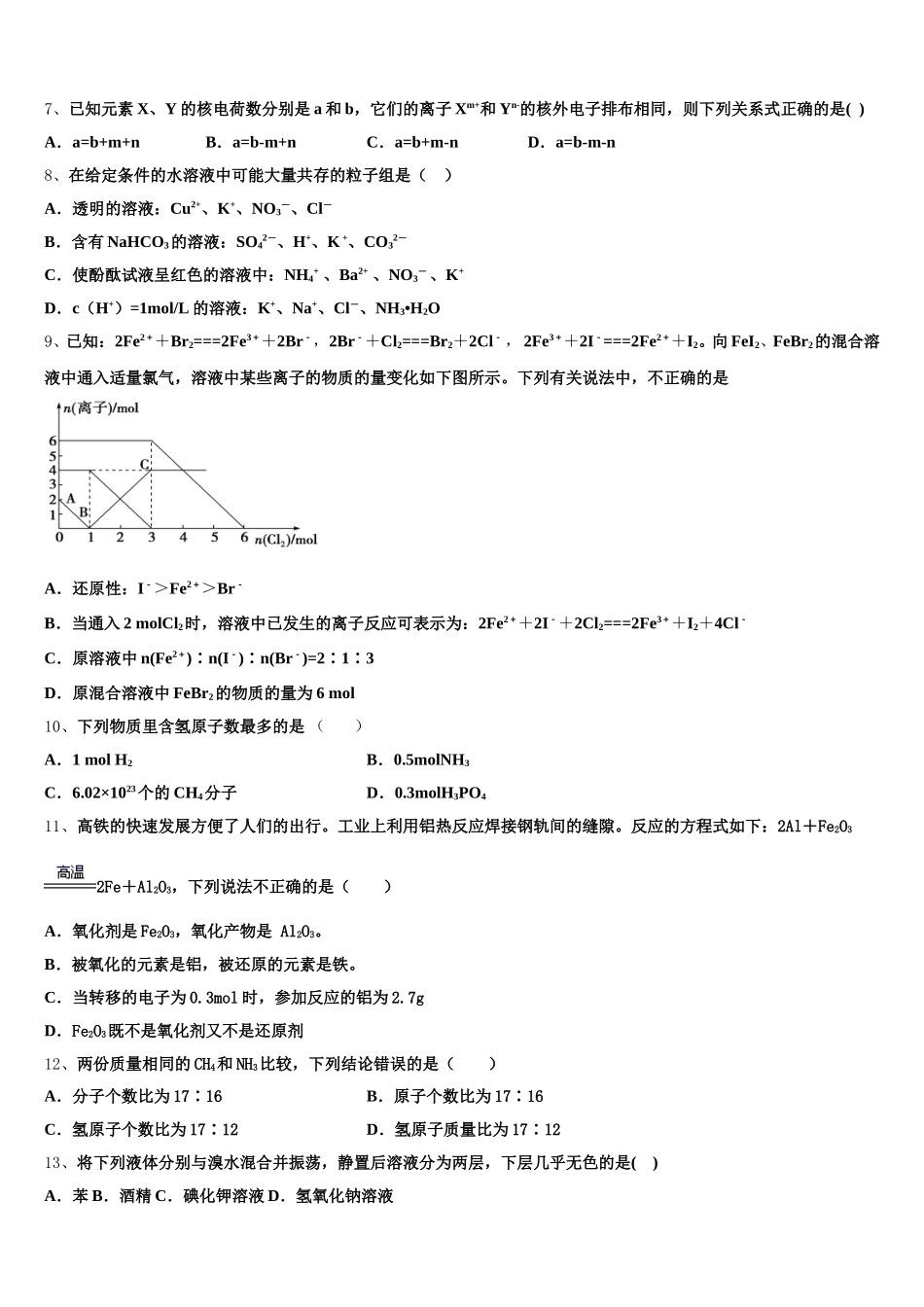 广东省东莞市北京师范大学石竹附属学校2026届高一上化学期中复习检测模拟试题含解析_第2页
