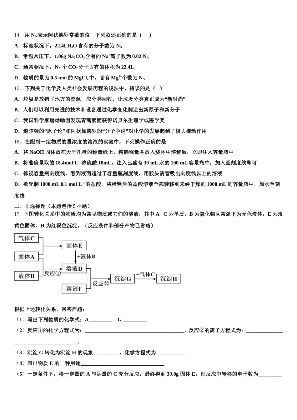 广东省东莞市北京师范大学石竹附属学校2026届高一上化学期中复习检测模拟试题含解析_第3页