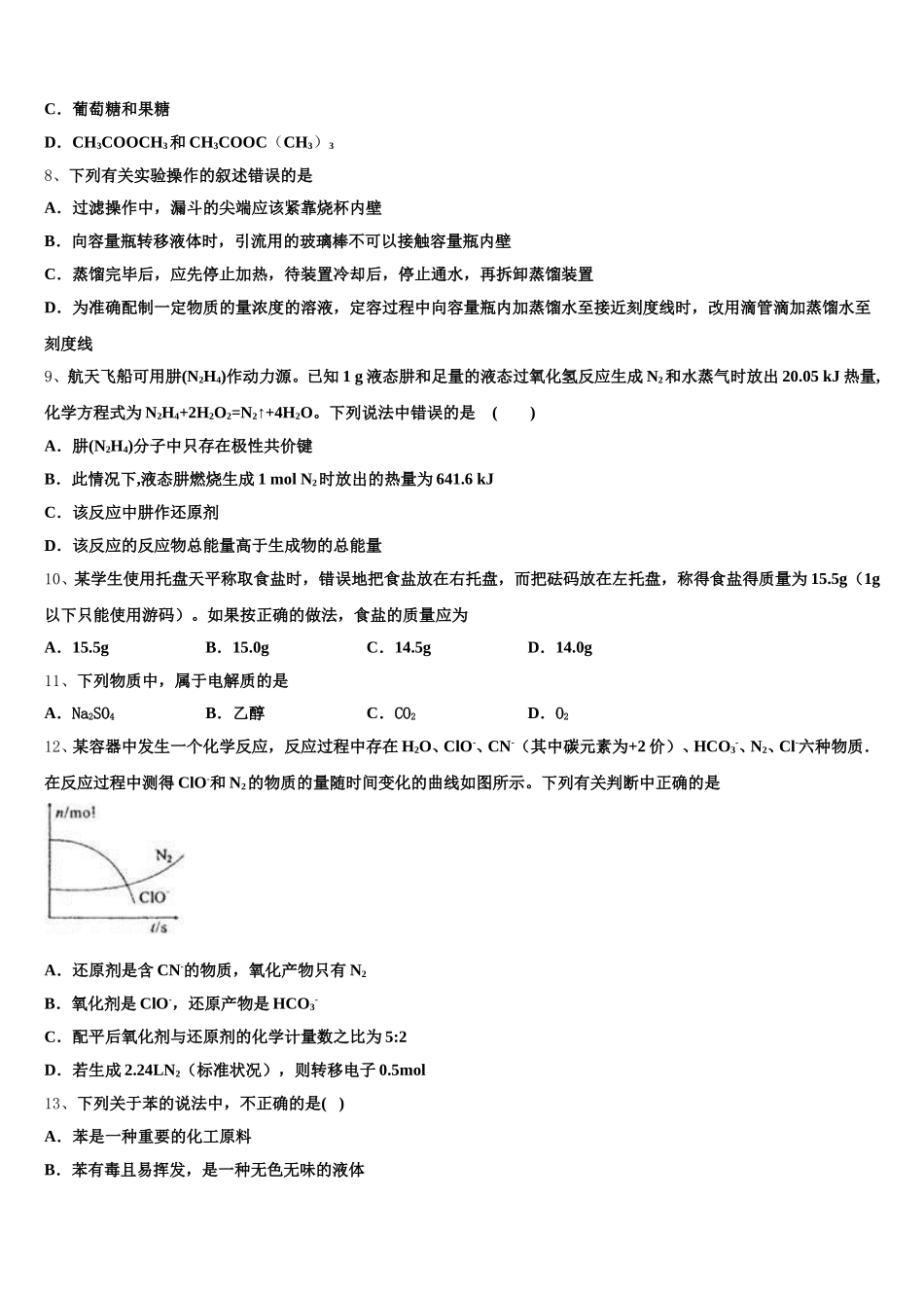 广东省深圳市南山区2025年高一上化学期中预测试题含解析_第2页
