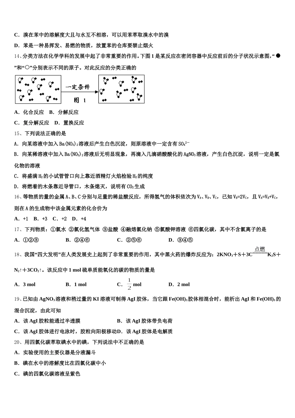 广东省深圳市南山区2025年高一上化学期中预测试题含解析_第3页