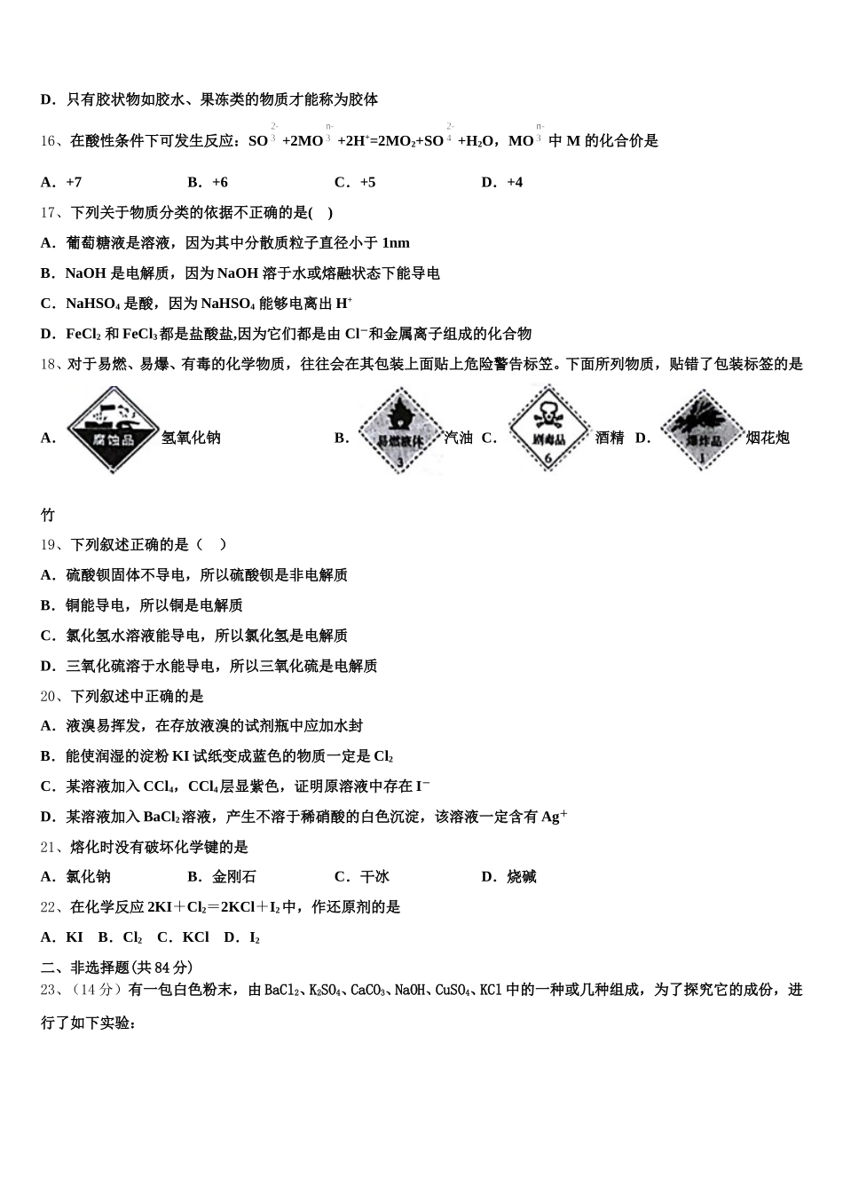 广东省华南师大附中、省实验中学、广雅中学、深圳高级中学四校2026届化学高一上期中综合测试试题含解析_第3页