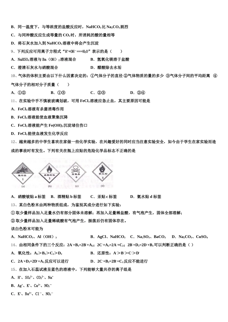 2025年广东省珠海市第二中学高一上化学期中统考模拟试题含解析_第2页