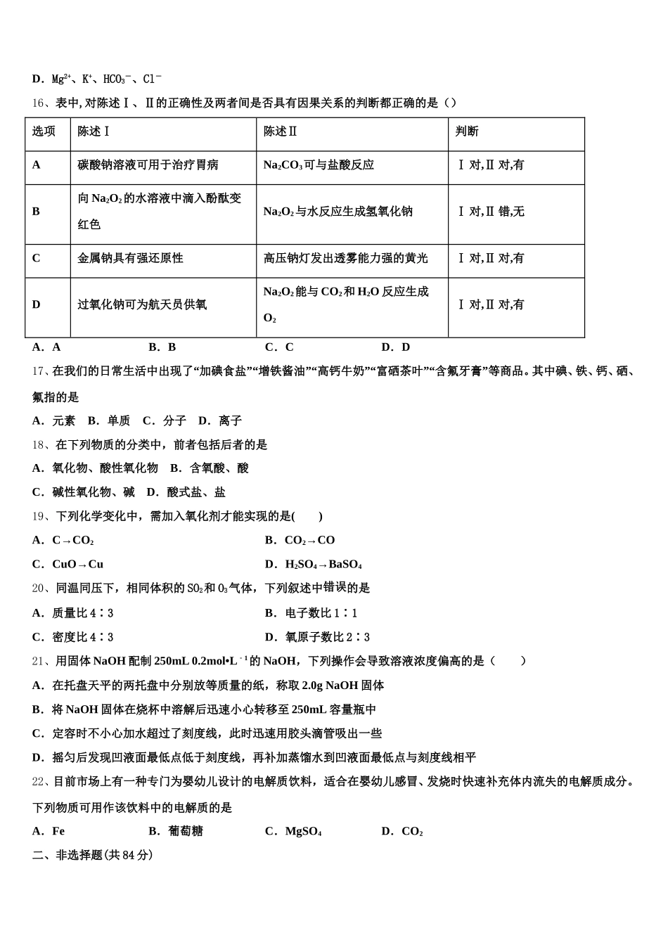 2025年广东省珠海市第二中学高一上化学期中统考模拟试题含解析_第3页