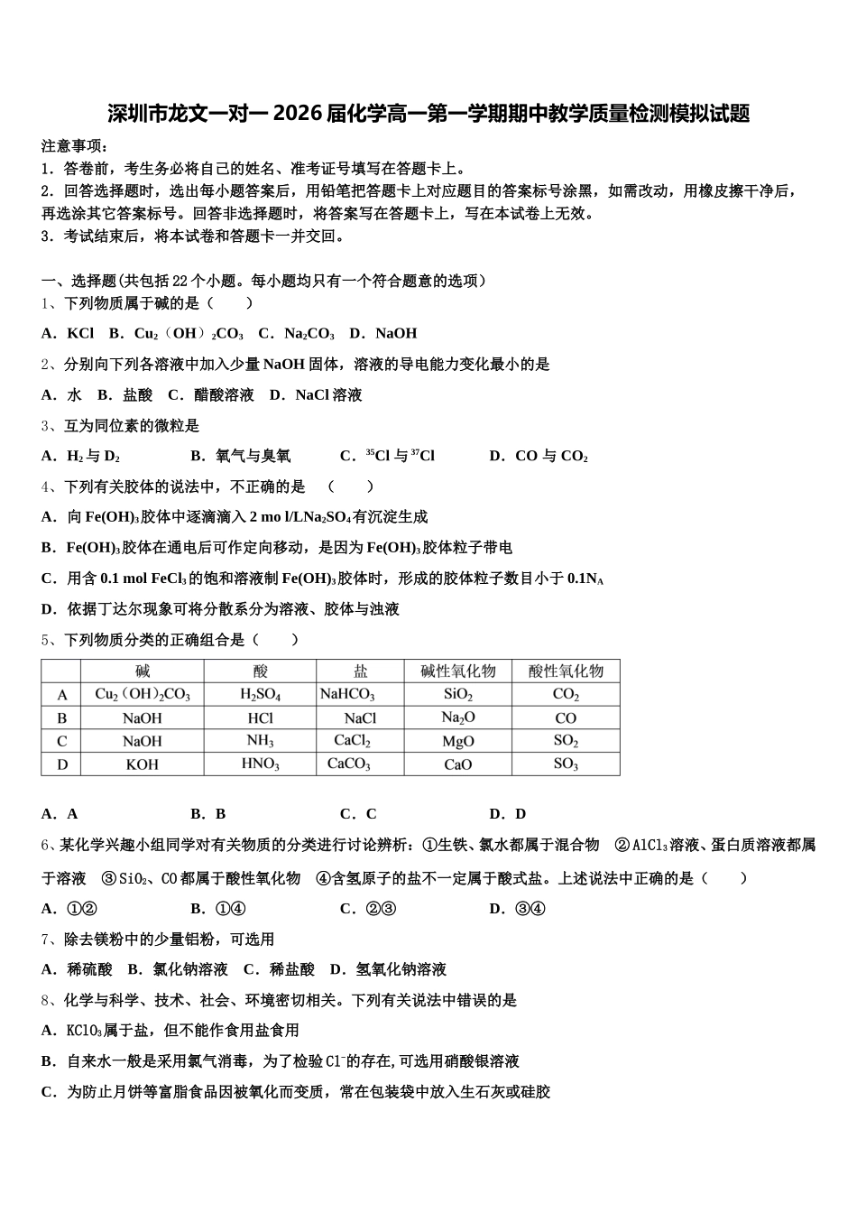 深圳市龙文一对一2026届化学高一第一学期期中教学质量检测模拟试题含解析_第1页
