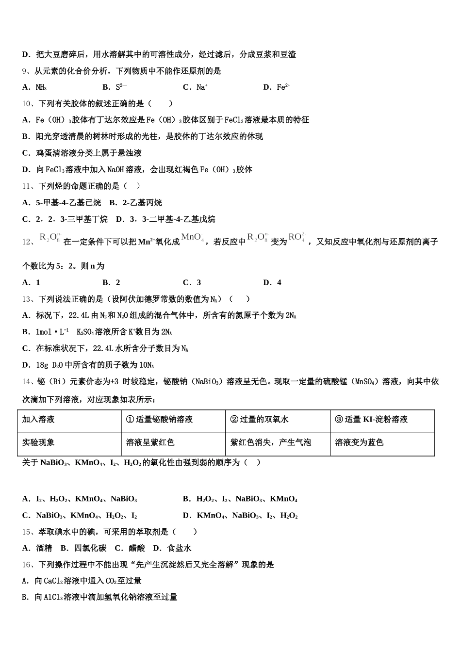 深圳市龙文一对一2026届化学高一第一学期期中教学质量检测模拟试题含解析_第2页