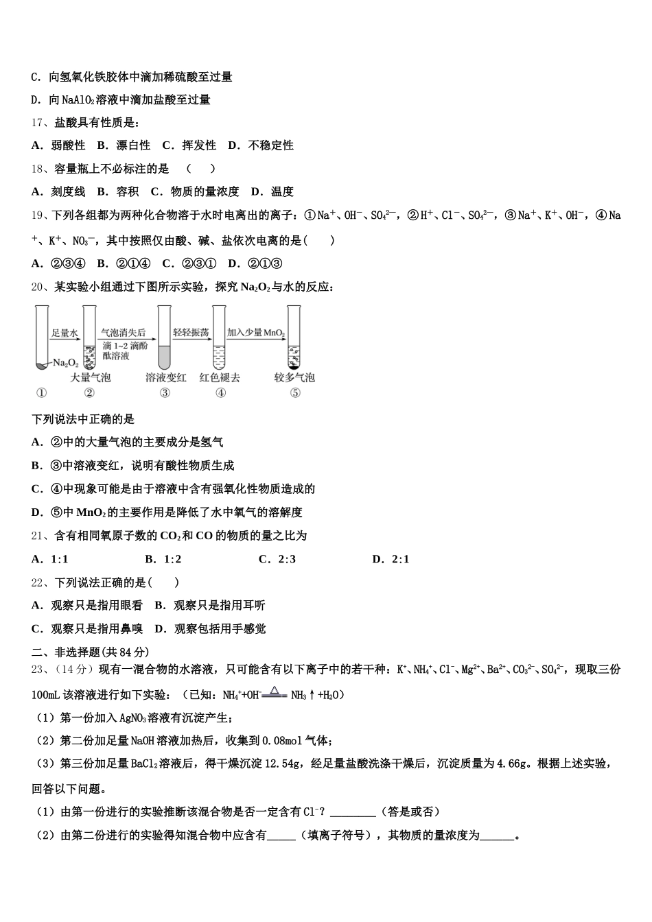 深圳市龙文一对一2026届化学高一第一学期期中教学质量检测模拟试题含解析_第3页