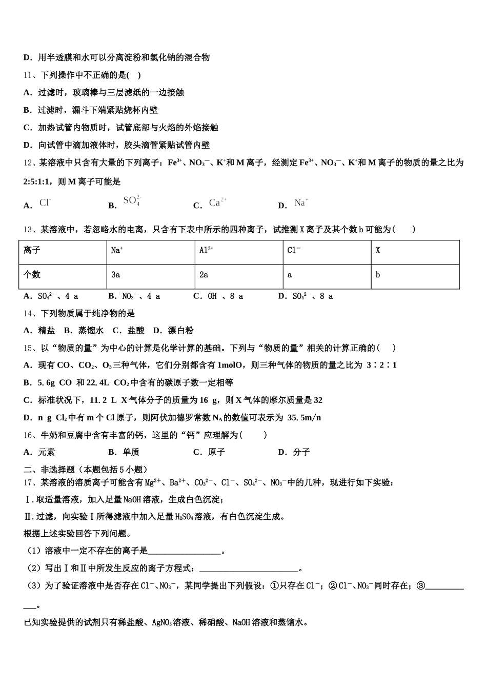 2026届广东省普宁市华美实验中学高一上化学期中考试试题含解析_第3页