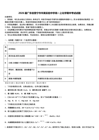 2026届广东省普宁市华美实验中学高一上化学期中考试试题含解析