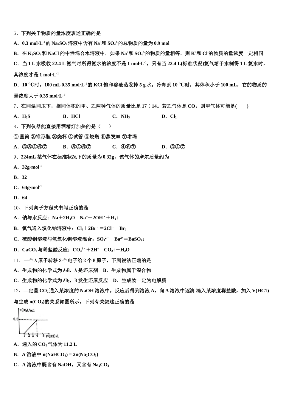 2025年江苏省徐州市侯集高级中学高一上化学期中综合测试试题含解析_第2页