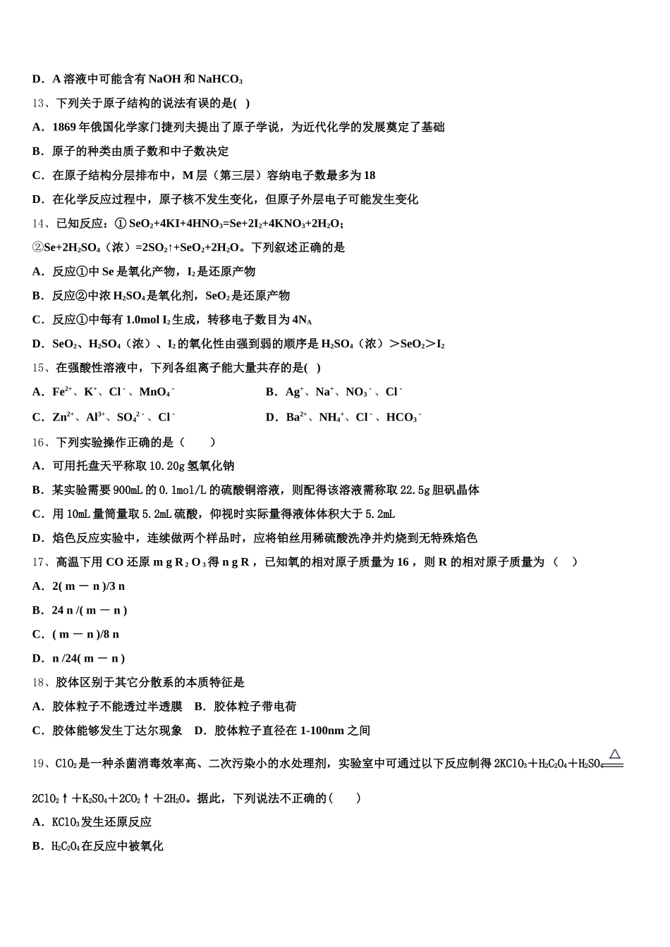 2025年江苏省徐州市侯集高级中学高一上化学期中综合测试试题含解析_第3页