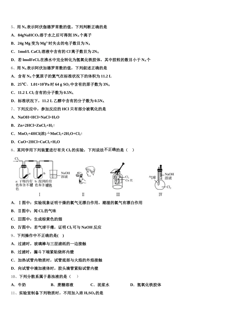 2026届广东省遂溪县第三中学化学高一第一学期期中质量检测模拟试题含解析_第2页