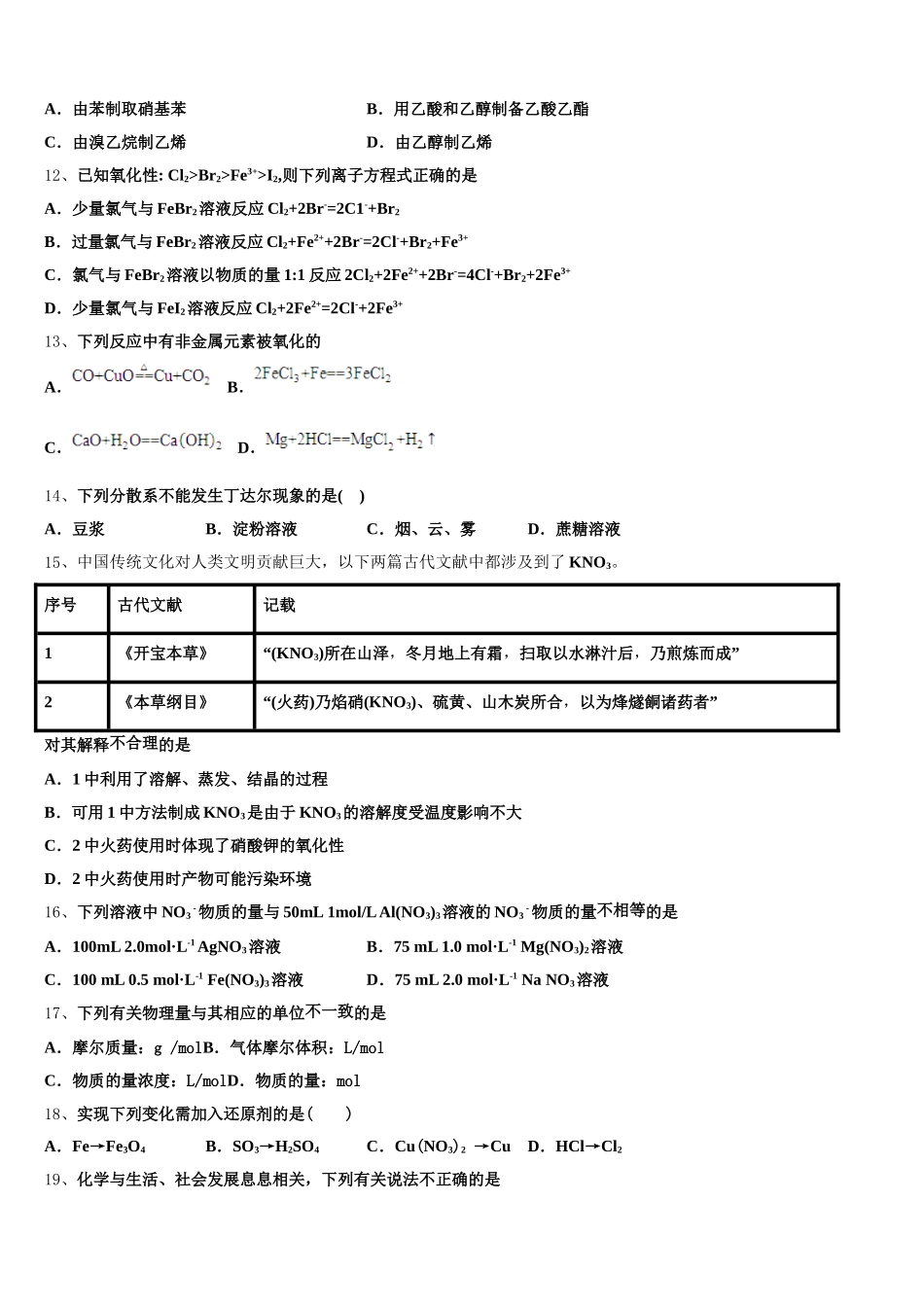 2026届广东省遂溪县第三中学化学高一第一学期期中质量检测模拟试题含解析_第3页