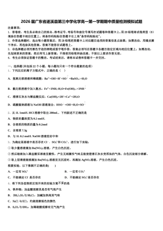 2026届广东省遂溪县第三中学化学高一第一学期期中质量检测模拟试题含解析