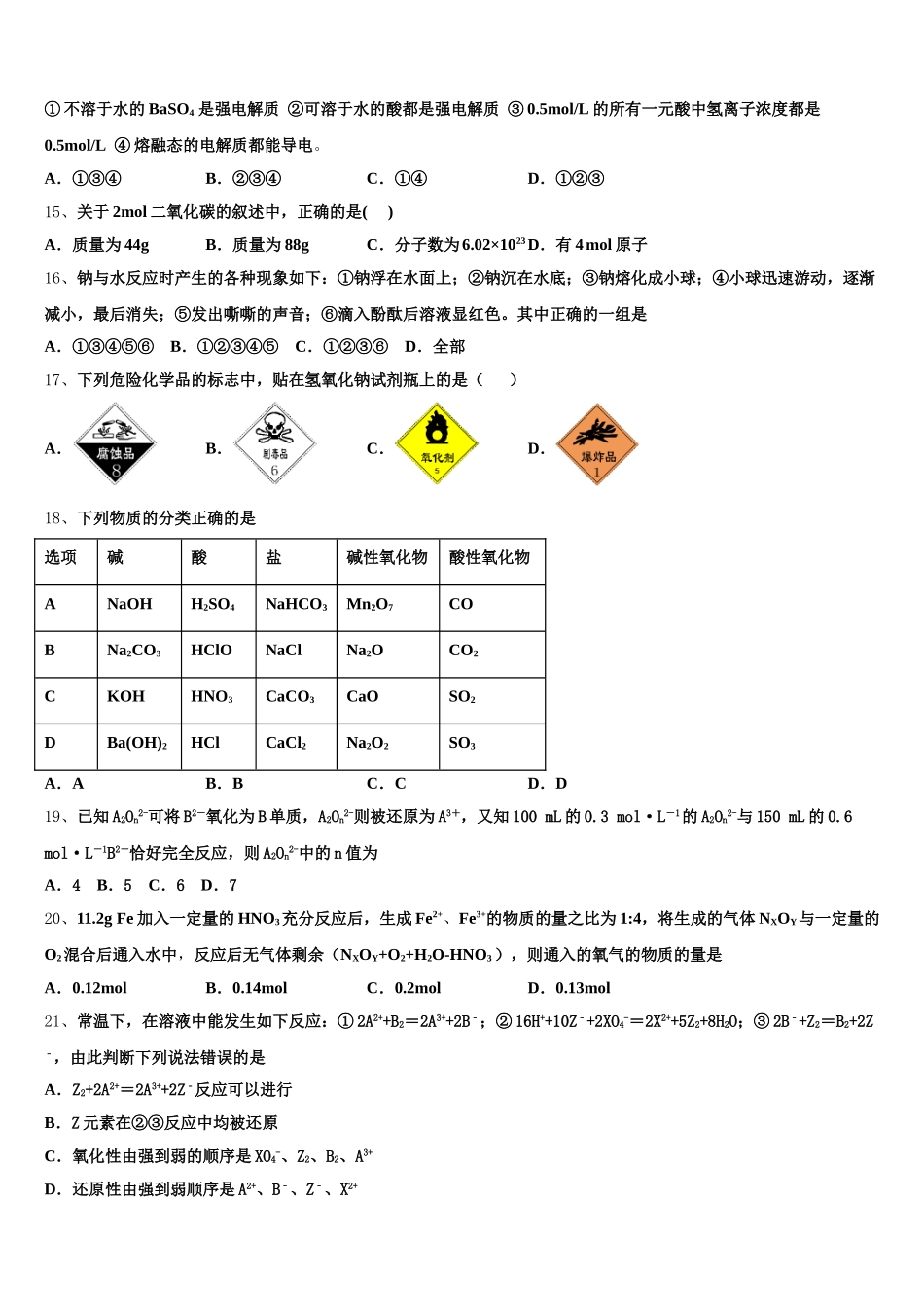 2025-2026学年广东省揭阳市华侨高级中学化学高一上期中考试试题含解析_第3页