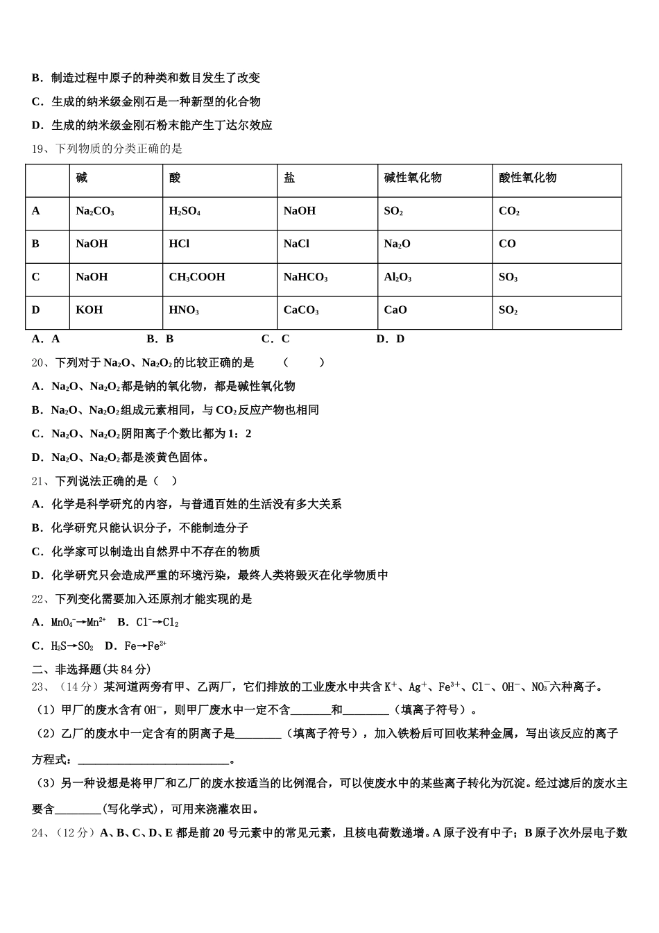 广东省河源市龙川县隆师中学2025-2026学年高一化学第一学期期中考试模拟试题含解析_第3页