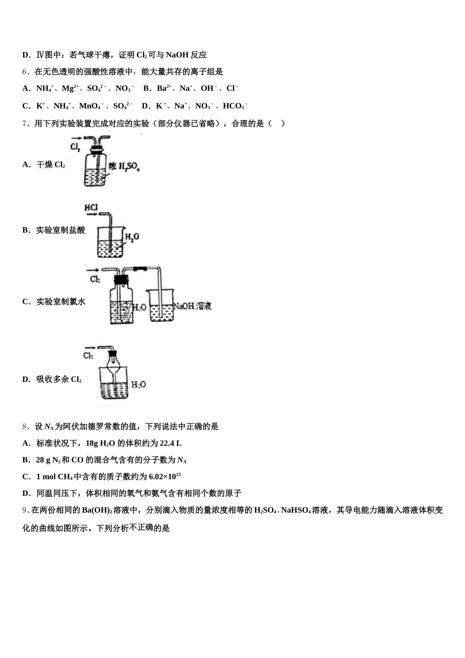 2025-2026学年广东惠东中学化学高一第一学期期中联考试题含解析_第2页