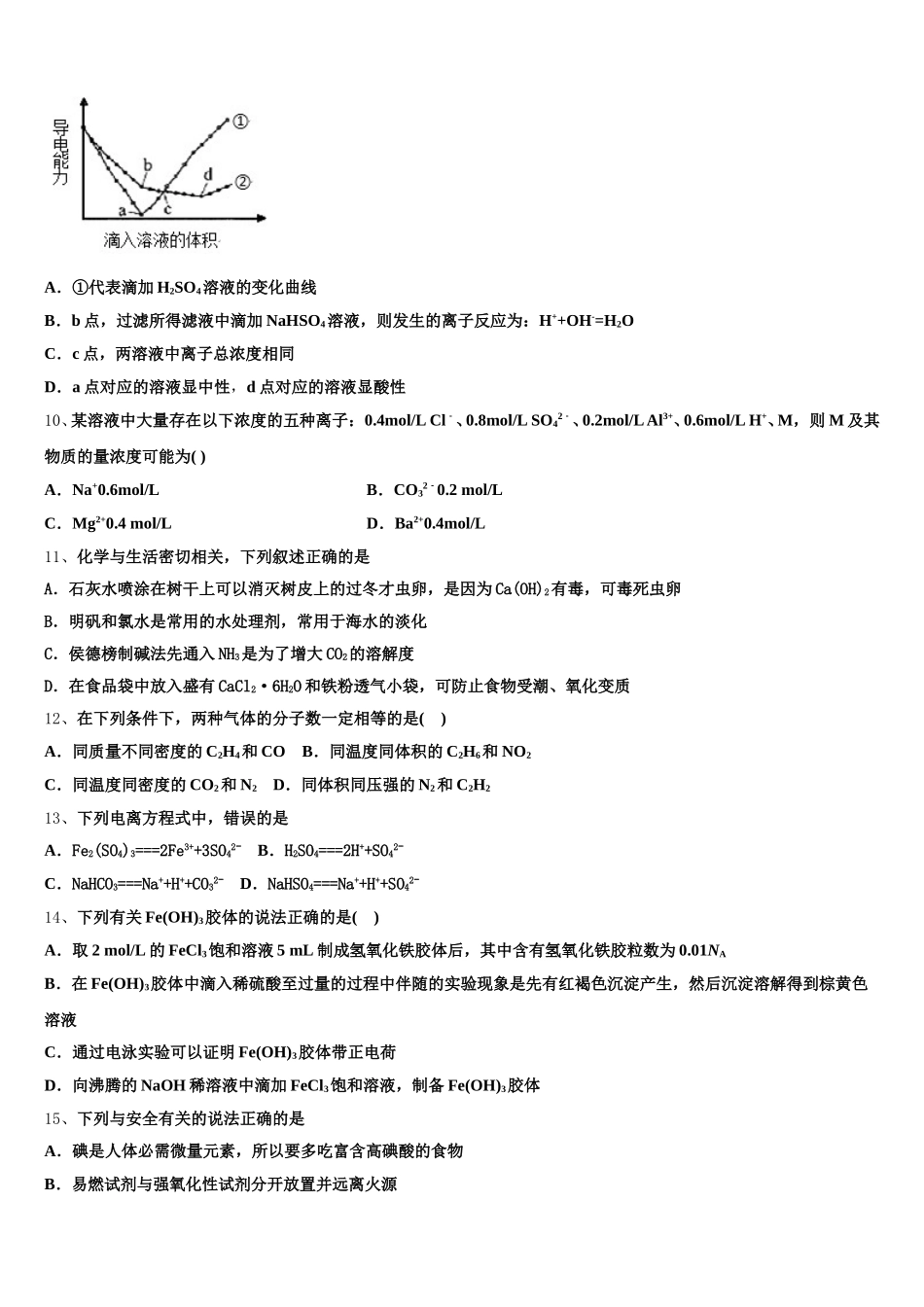 2025-2026学年广东惠东中学化学高一第一学期期中联考试题含解析_第3页
