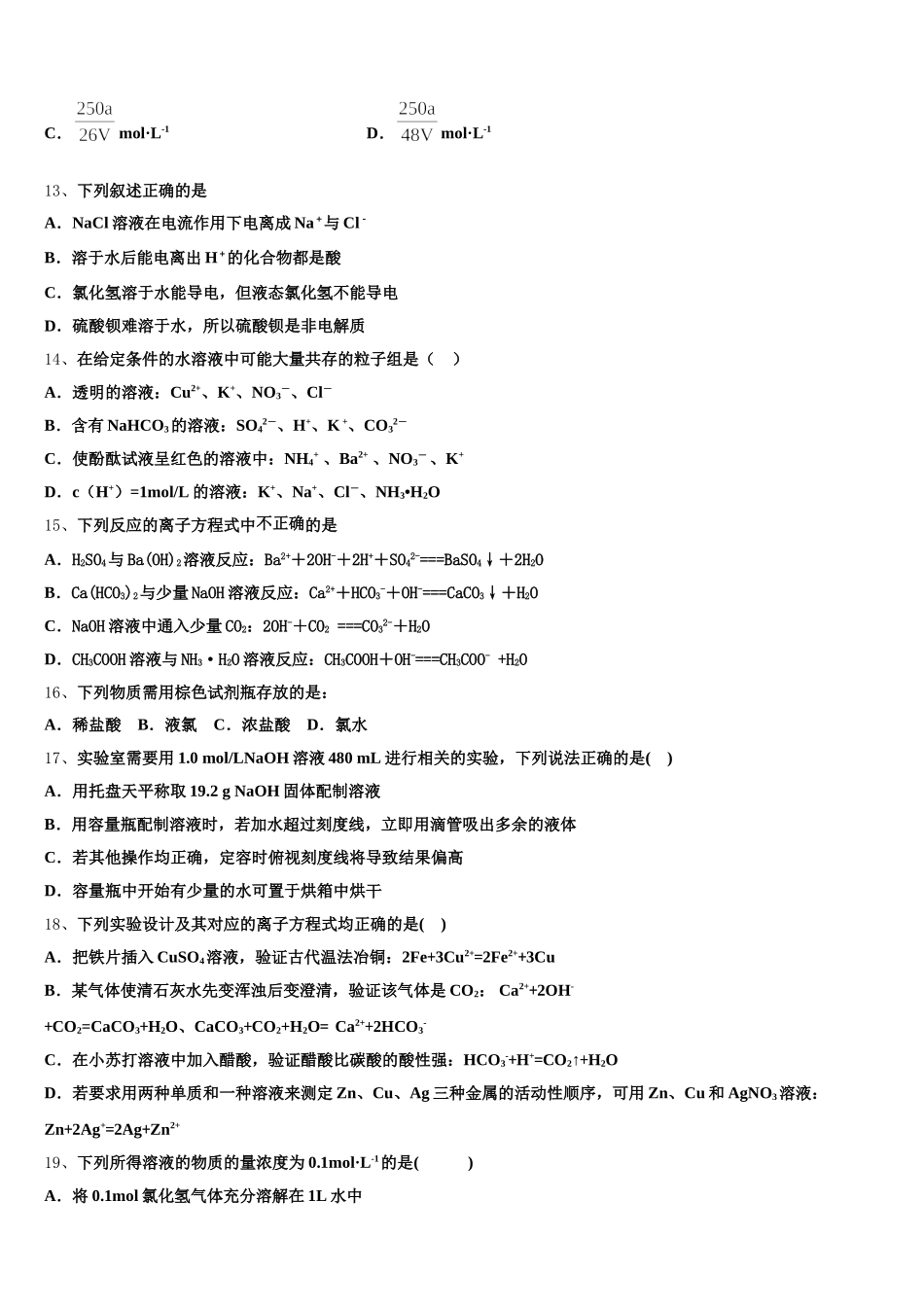 广东省汕头市达濠华侨中学，东厦中学2026届高一化学第一学期期中监测模拟试题含解析_第3页