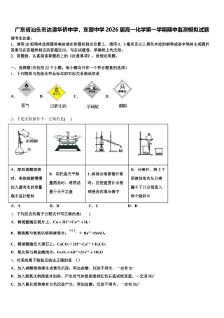 广东省汕头市达濠华侨中学，东厦中学2026届高一化学第一学期期中监测模拟试题含解析