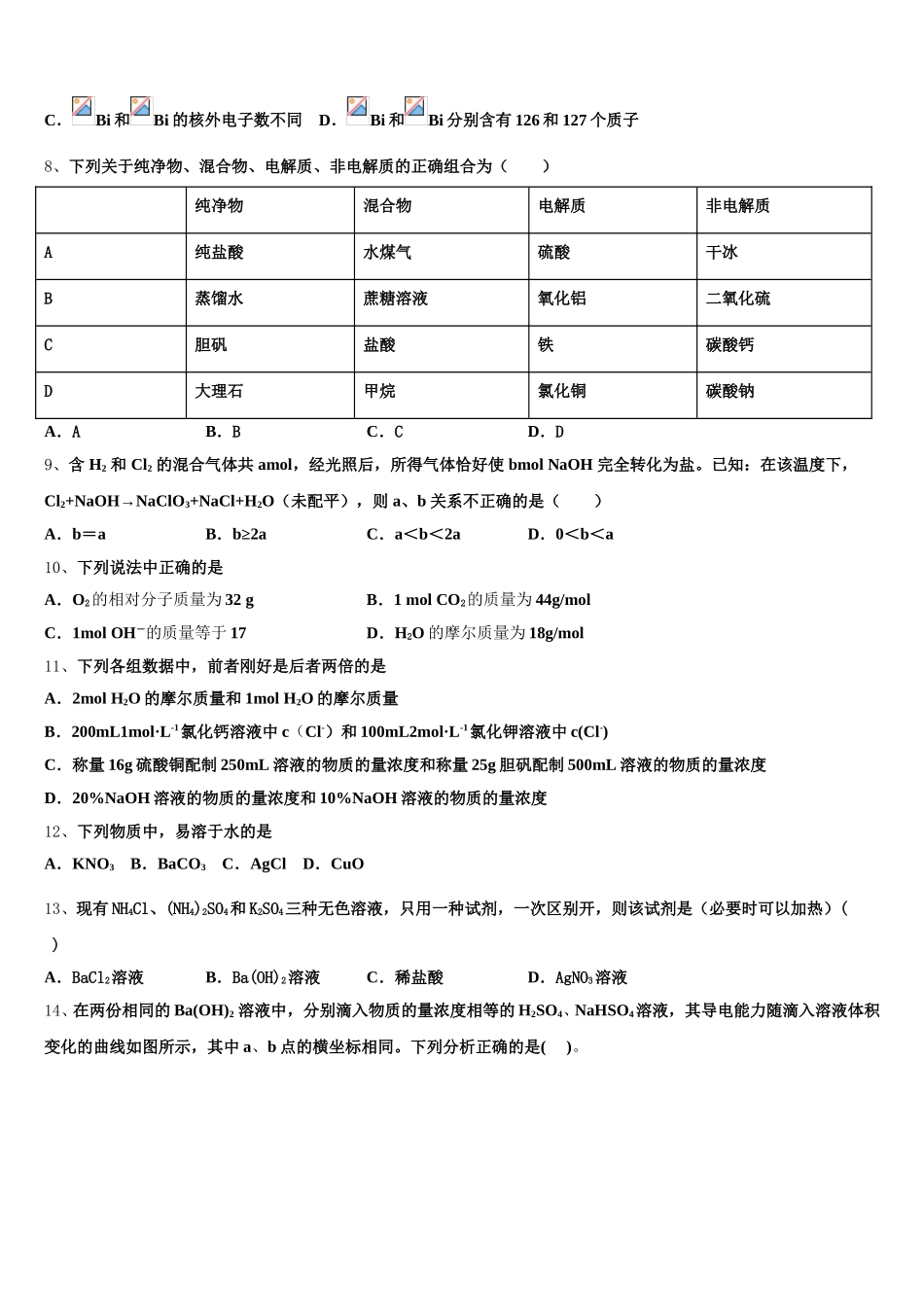 广东省普宁市华美实验中学2026届高一化学第一学期期中达标检测模拟试题含解析_第2页