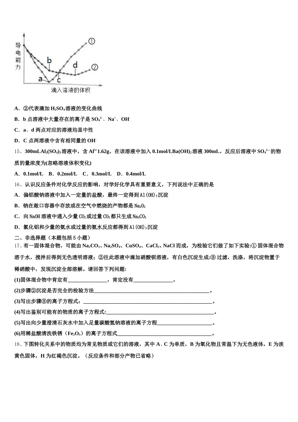 广东省普宁市华美实验中学2026届高一化学第一学期期中达标检测模拟试题含解析_第3页