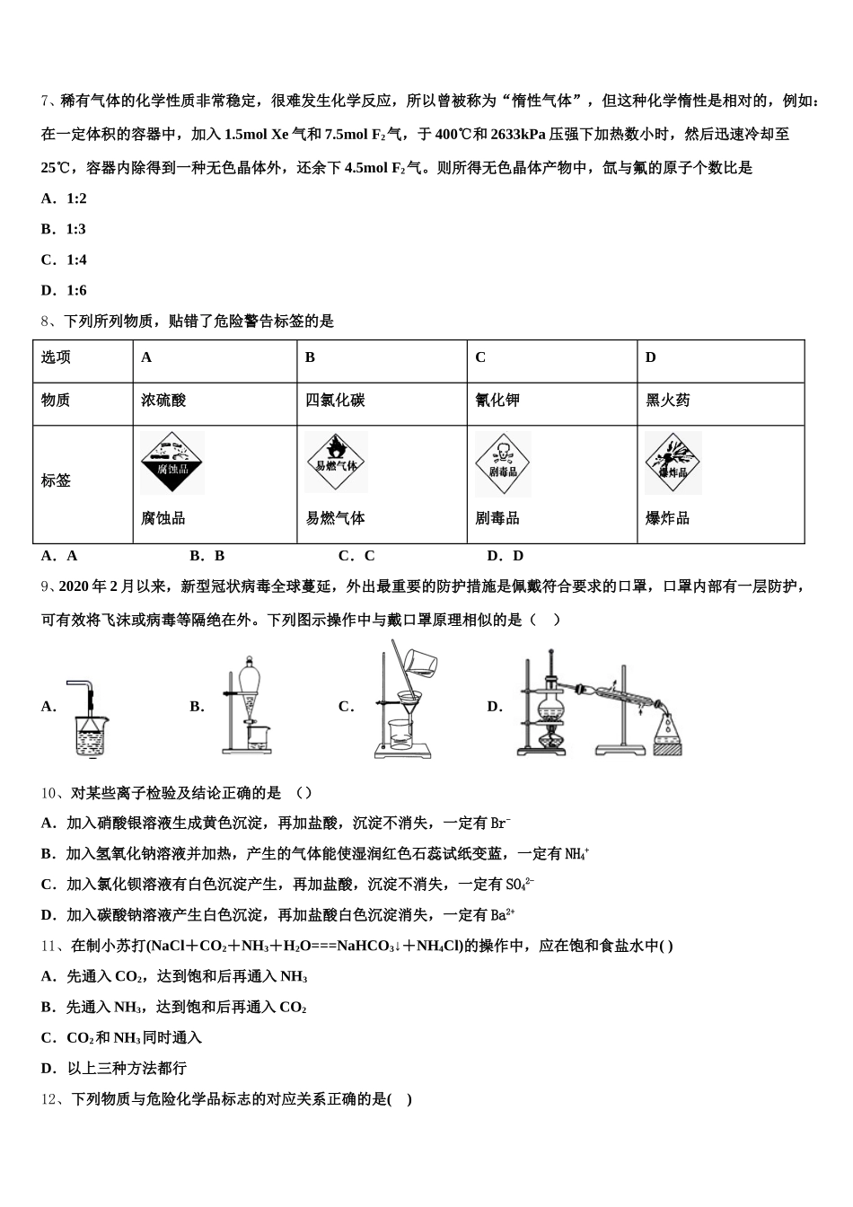 江苏省吴江市平望中学2025-2026学年化学高一上期中经典模拟试题含解析_第2页