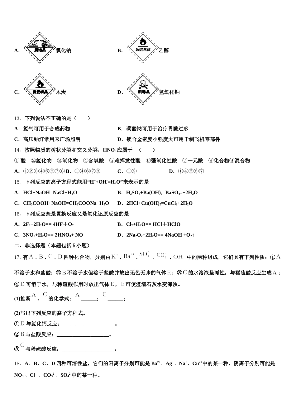 江苏省吴江市平望中学2025-2026学年化学高一上期中经典模拟试题含解析_第3页