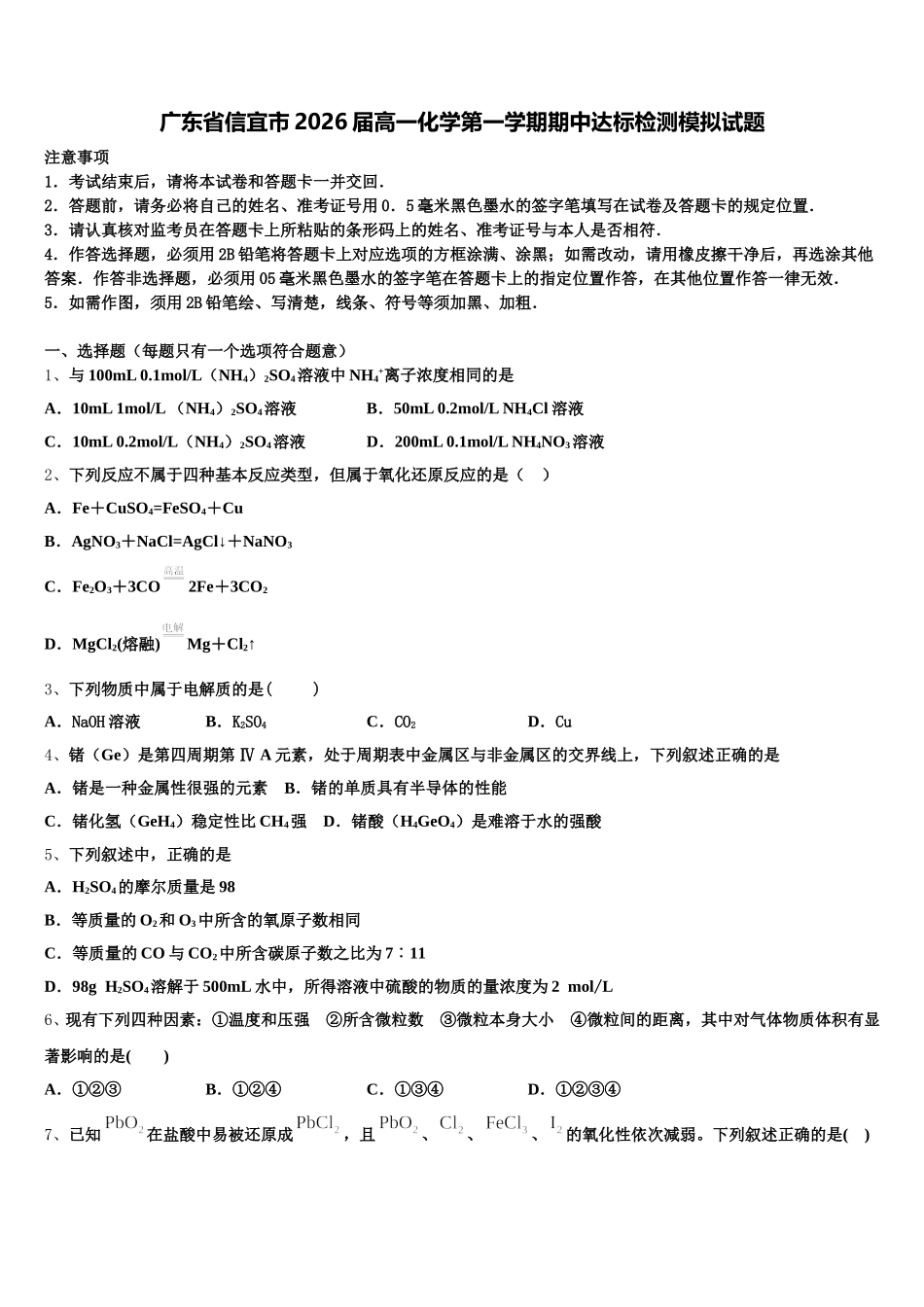 广东省信宜市2026届高一化学第一学期期中达标检测模拟试题含解析_第1页