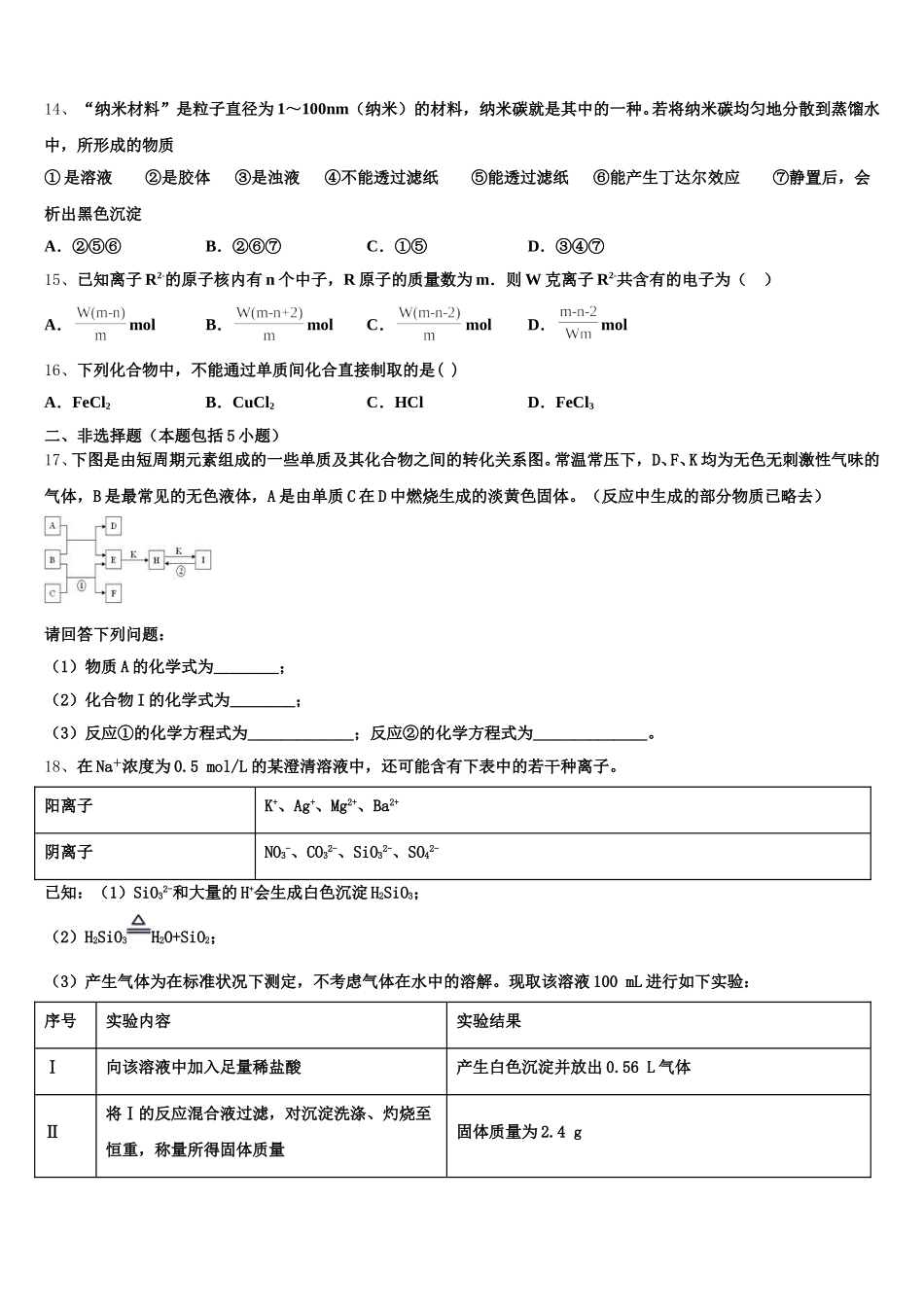 广东省信宜市2026届高一化学第一学期期中达标检测模拟试题含解析_第3页