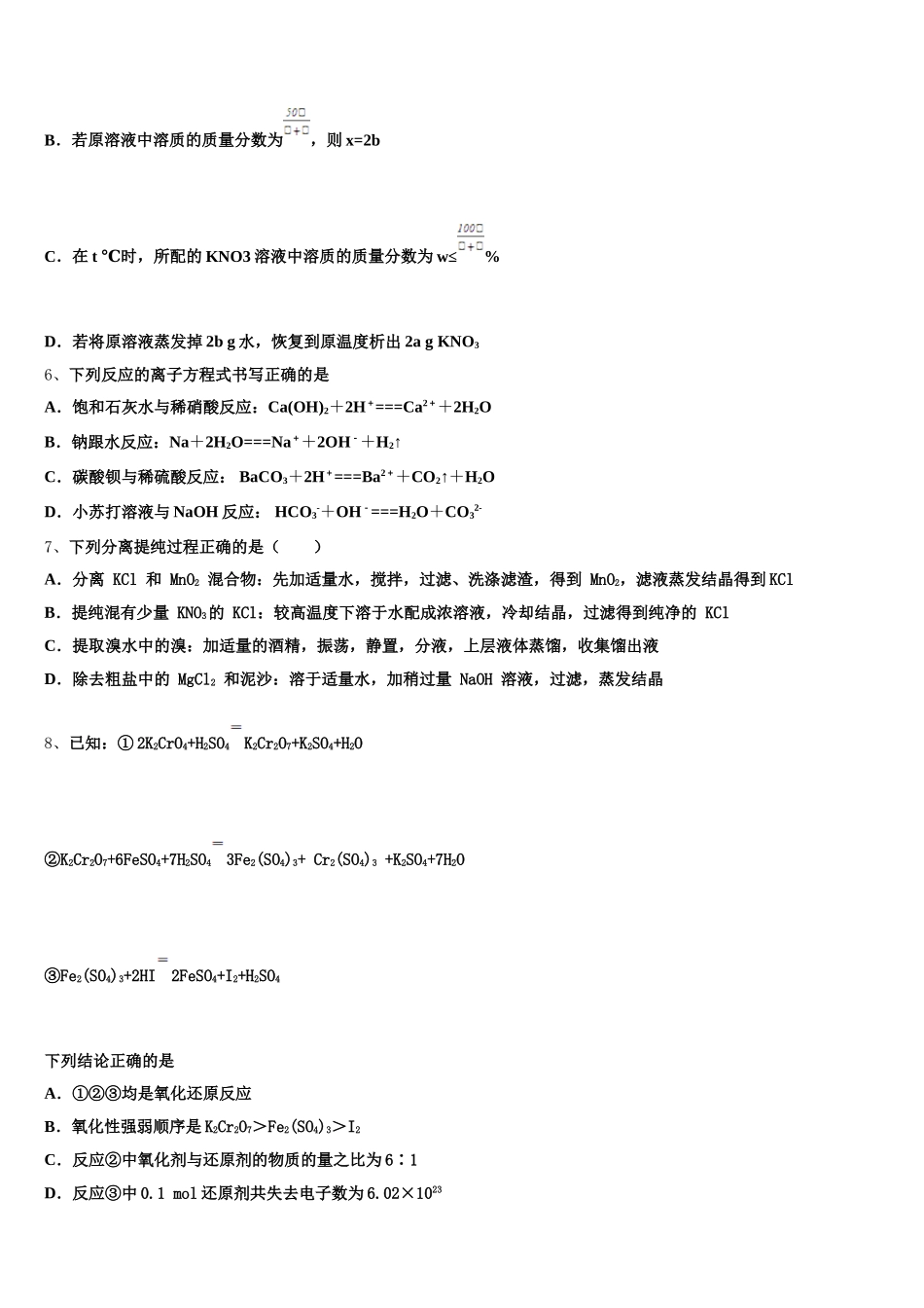 广东省湛江市第四中学2026届高一上化学期中综合测试模拟试题含解析_第2页