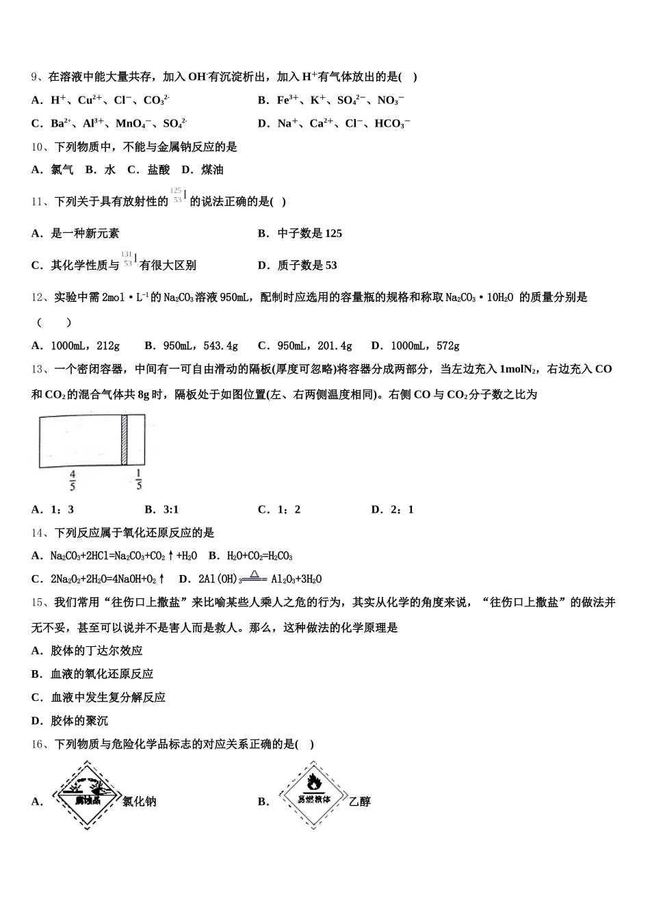广东省湛江市第四中学2026届高一上化学期中综合测试模拟试题含解析_第3页