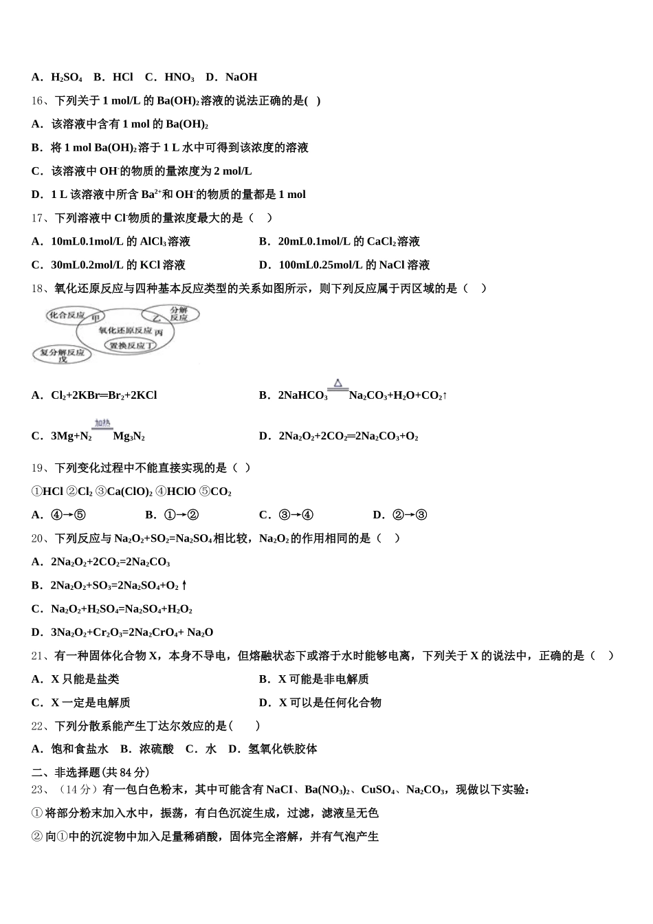 2025-2026学年广东省广州大学附属中学、铁一中学、广州外国语中学化学高一第一学期期中联考试题含解析_第3页