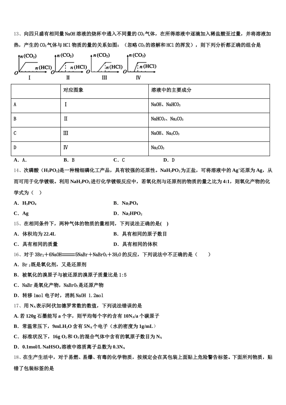 2026届广东六校联盟高一化学第一学期期中学业质量监测模拟试题含解析_第3页