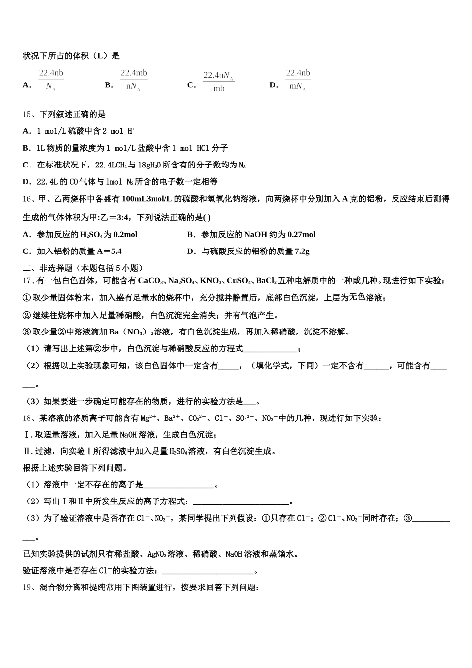 2025-2026学年广东省中山一中、仲元中学等七校高一上化学期中检测模拟试题含解析_第3页