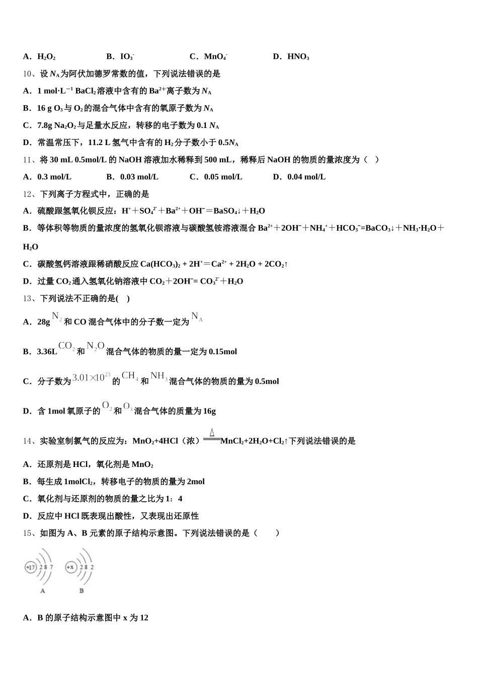 2025年广东省广州市华南师大附属中学化学高一上期中质量跟踪监视模拟试题含解析_第2页