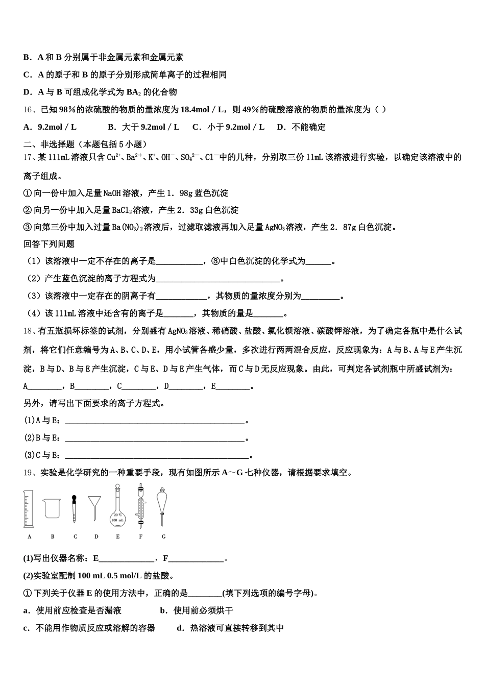2025年广东省广州市华南师大附属中学化学高一上期中质量跟踪监视模拟试题含解析_第3页