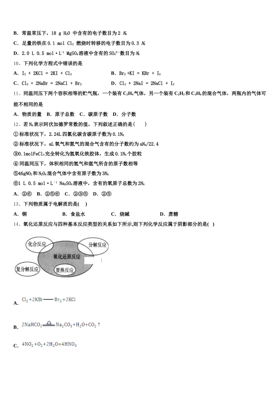 广东惠州市2025-2026学年高一上化学期中学业水平测试模拟试题含解析_第2页