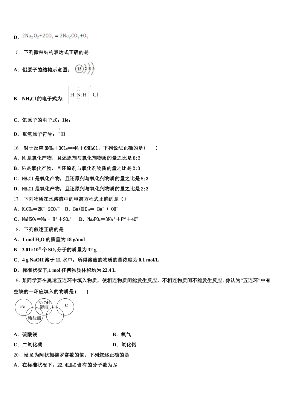 广东惠州市2025-2026学年高一上化学期中学业水平测试模拟试题含解析_第3页