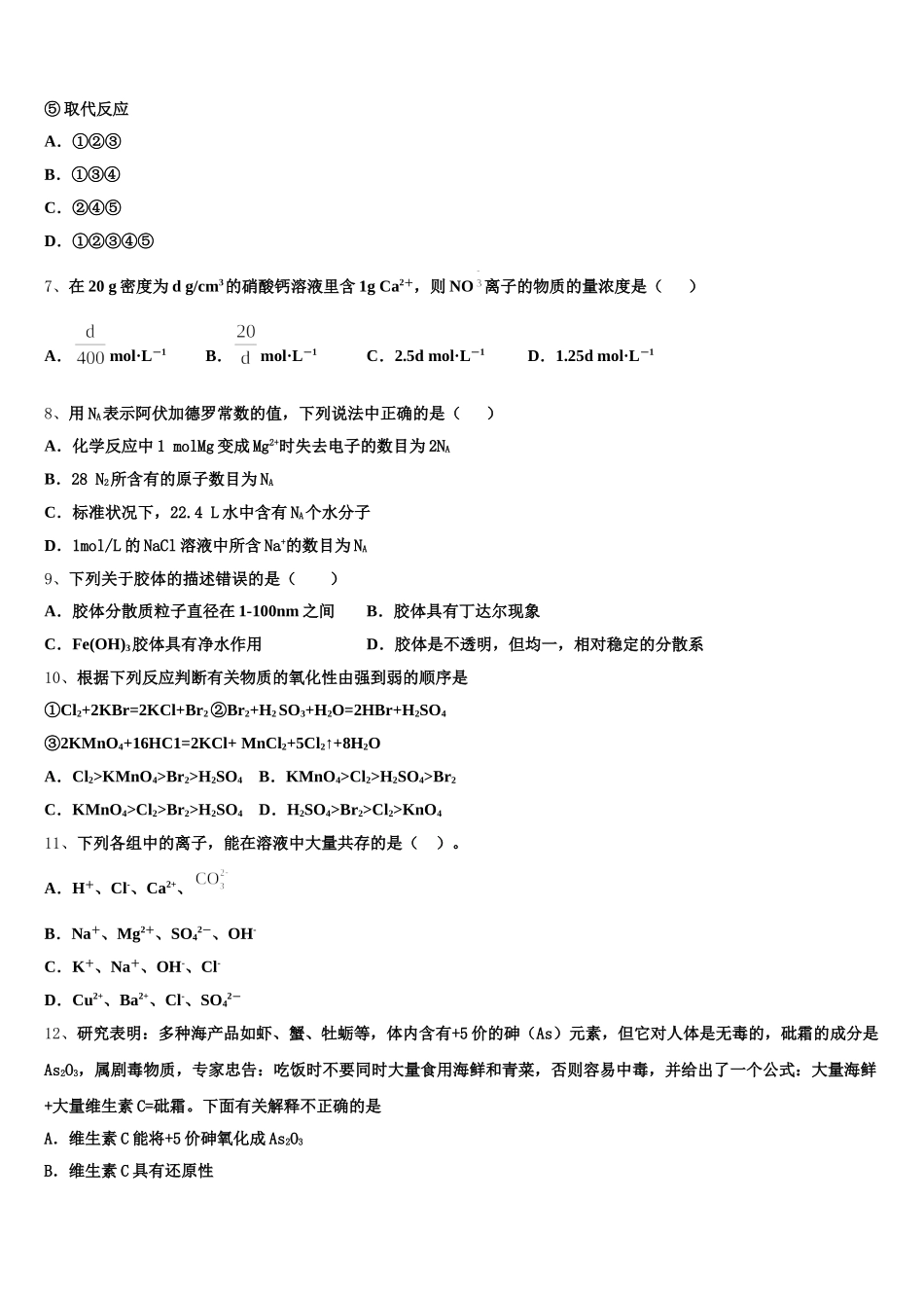 江苏省盐城市示范名校2025-2026学年化学高一上期中综合测试试题含解析_第2页