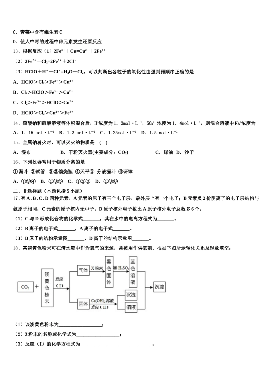江苏省盐城市示范名校2025-2026学年化学高一上期中综合测试试题含解析_第3页