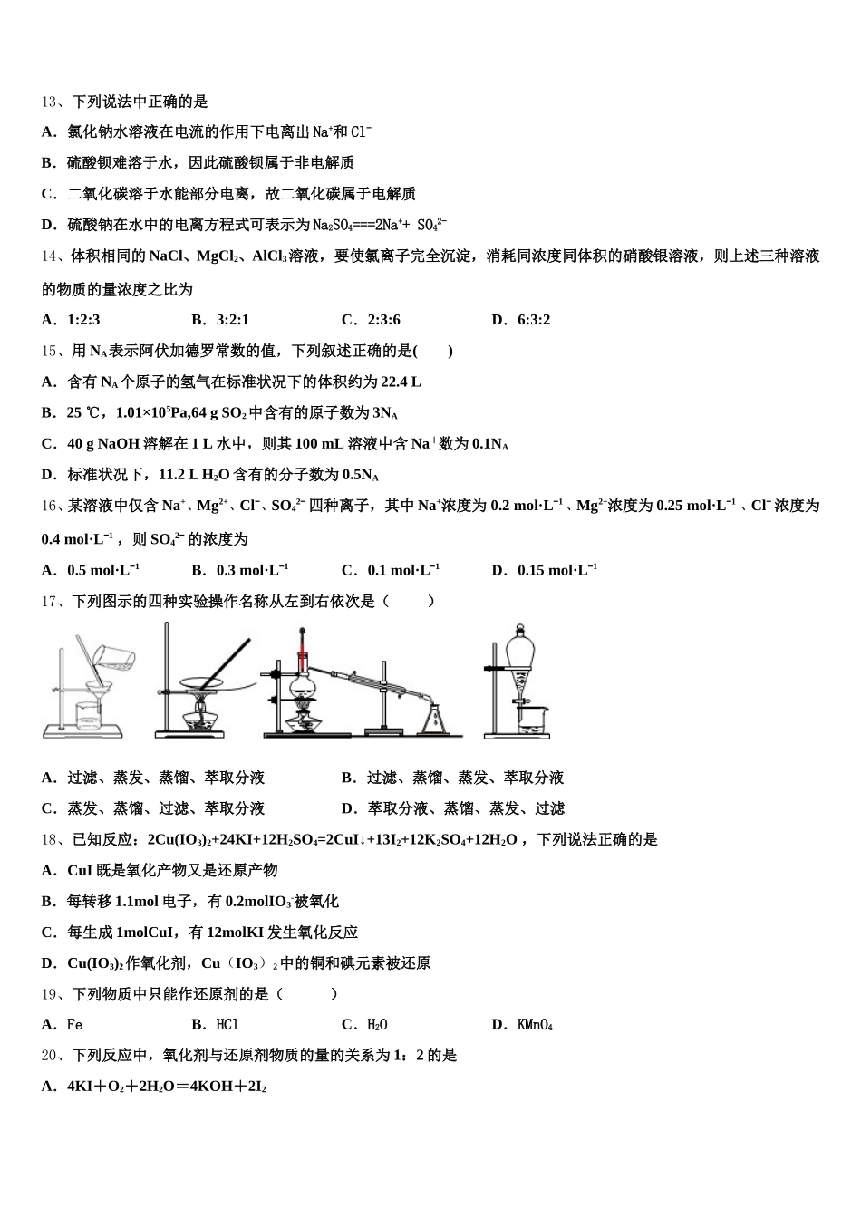 2025年广东省揭阳市重点名校高一化学第一学期期中调研模拟试题含解析_第3页