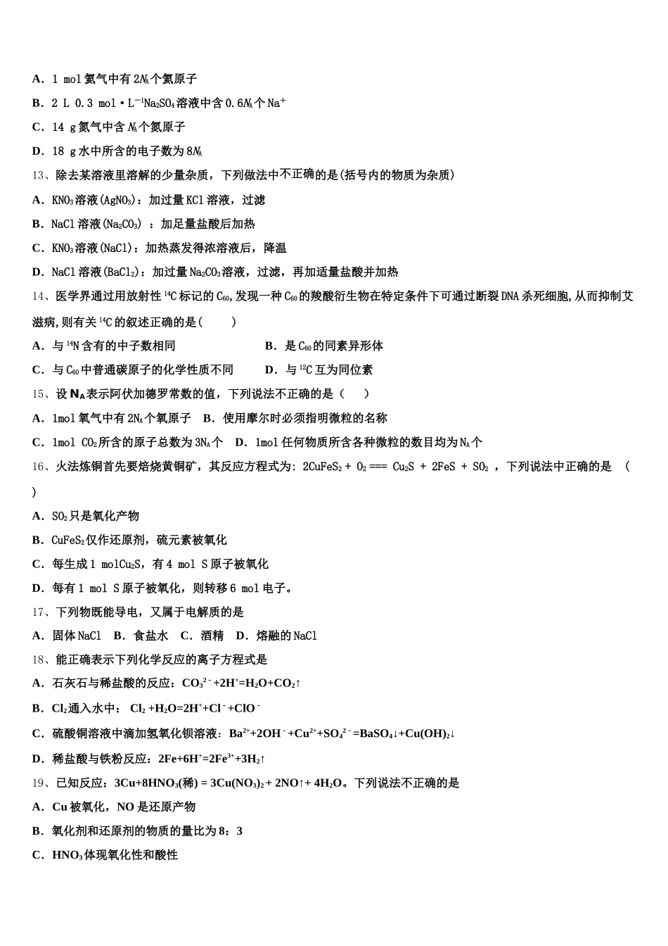 2026届广东汕头潮阳区高一上化学期中质量检测试题含解析_第3页