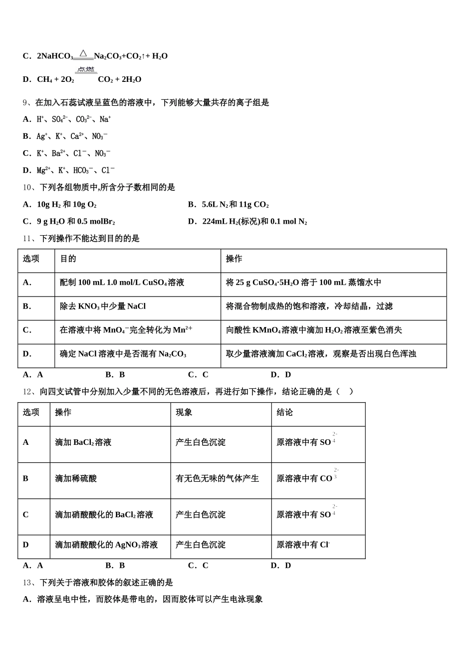 广东肇庆中学2025年化学高一上期中达标检测模拟试题含解析_第2页