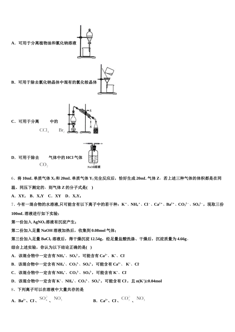 广东省广州市铁一中学2026届高一化学第一学期期中经典试题含解析_第2页