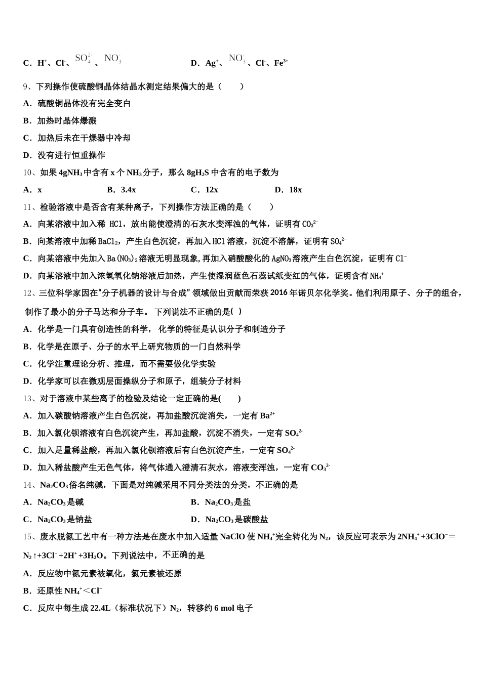 广东省广州市铁一中学2026届高一化学第一学期期中经典试题含解析_第3页