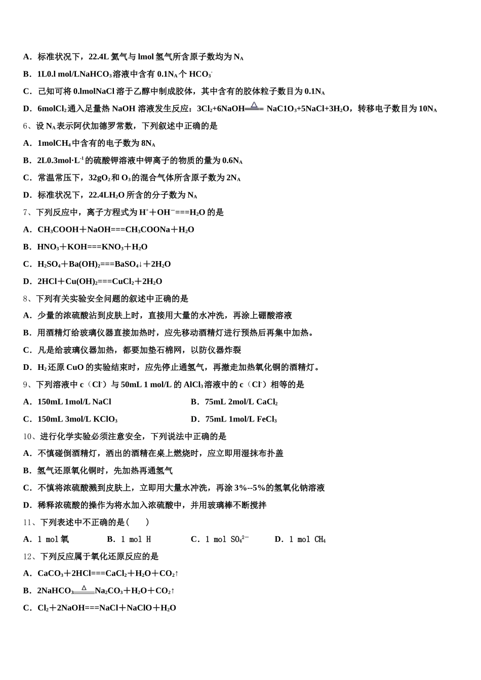 2026届广东省佛山市第三中学化学高一上期中学业水平测试模拟试题含解析_第2页